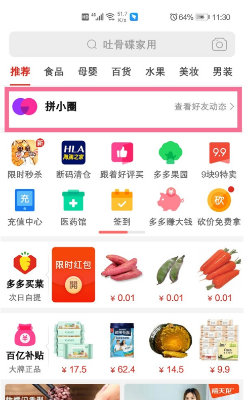 如何查看拼多多拼小圈好友。