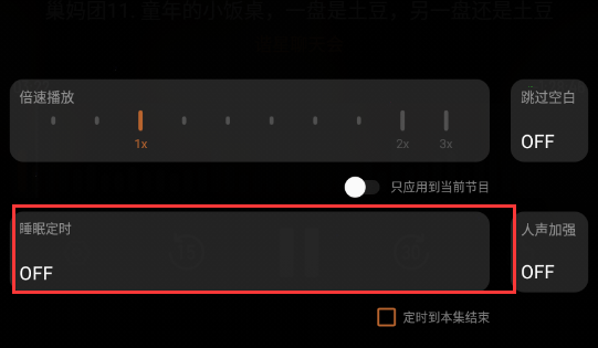 怎么设置小宇宙定时关闭