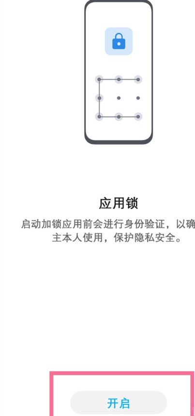 荣耀play5怎么开启软件应用锁