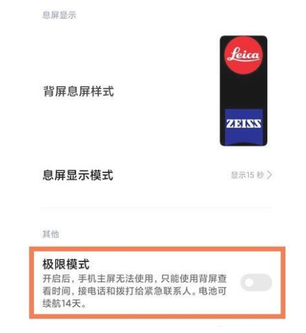 如何设置小米11ultra背屏极限省电