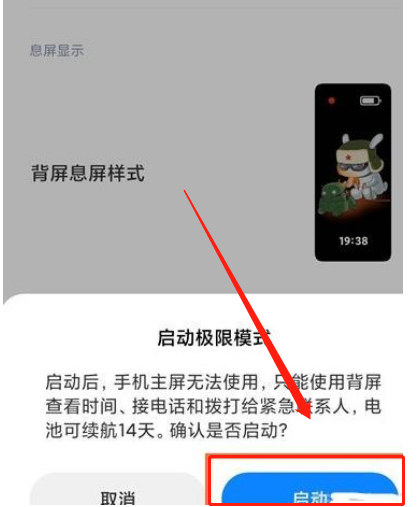 如何设置小米11ultra背屏极限省电