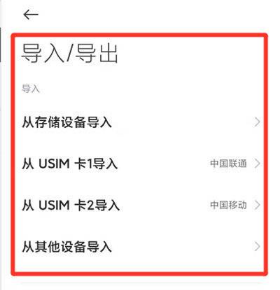 1621840897603584.png 红米note10怎么导入联系人