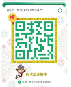 广西健康码怎么变成金色。