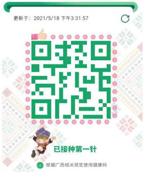 广西健康码怎么变成金色