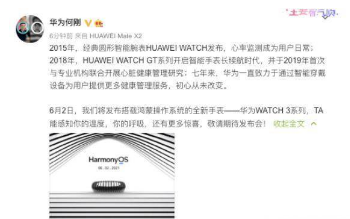1622107096824911.png 华为鸿蒙手表什么时候推出