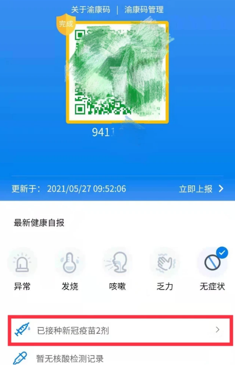 重庆金色健康码怎么弄。