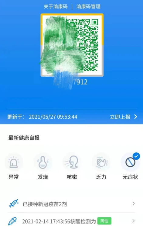 1622100433677546.png 重庆金色健康码怎么弄