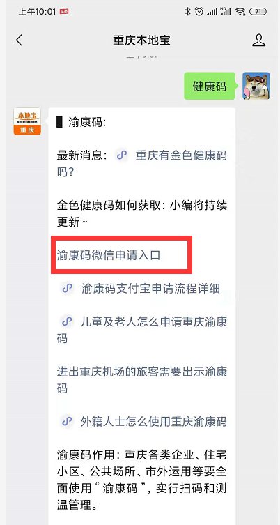重庆金色健康码怎么弄