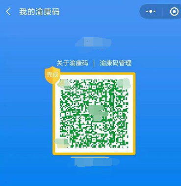 1622100731662065.png 重庆金色健康码怎么弄