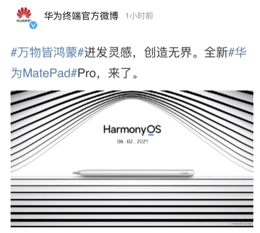 鸿蒙平板什么时候出。