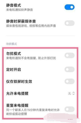 1622194017114680.png 小米11Pro如何开启勿扰模式