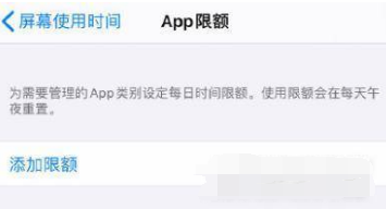 iphone12时间限额如何设置