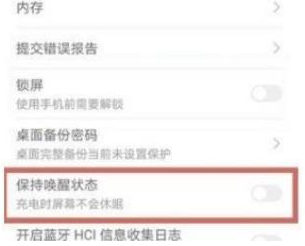 华为nova8pro如何设置唤醒状态