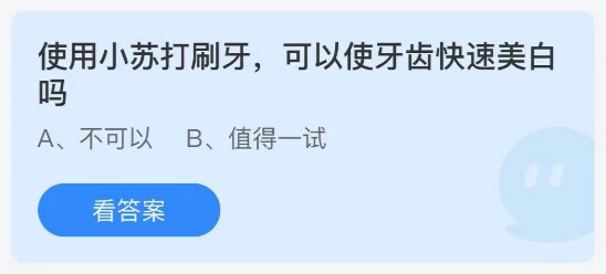 2021年5月30日蚂蚁庄园今日课堂答题。