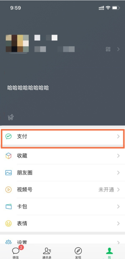 如何设置微信面容支付。