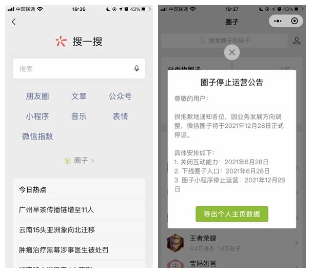 微信圈子什么时候停运。