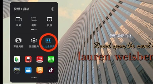 小米11ultra如何设置杜比全景声