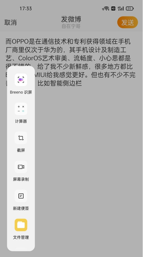 oppo手机怎么设置智能侧边栏