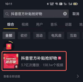 抖音极速版一分购在什么地方。