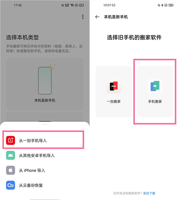 一加9pro怎么数据迁移。