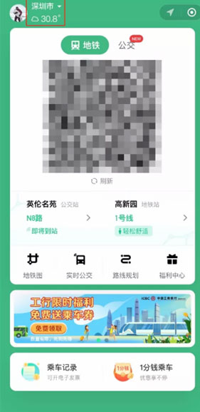 武汉乘车码如何开通。