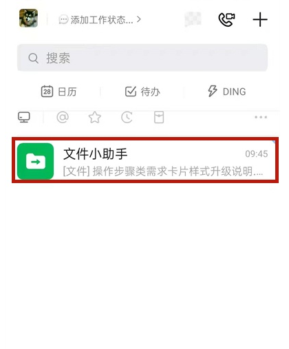 钉钉下载文件如何查看地址。