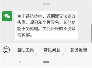 微信系统维护要多少时间可以恢复正常。