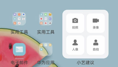 鸿蒙系统桌面小艺建议如何删掉。