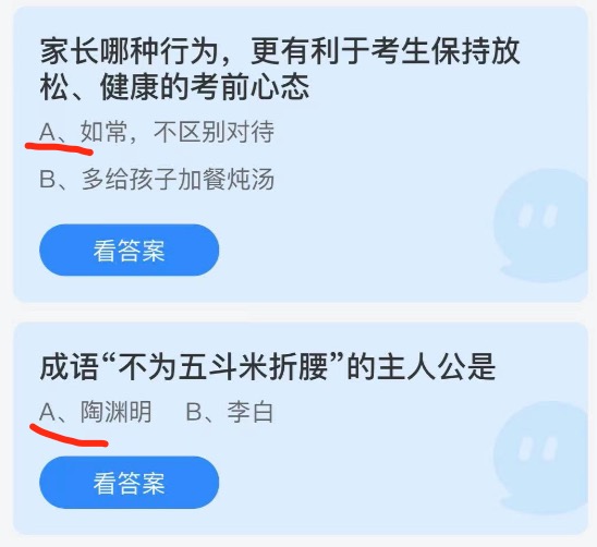 2021年6月7日蚂蚁庄园今日课堂答题。