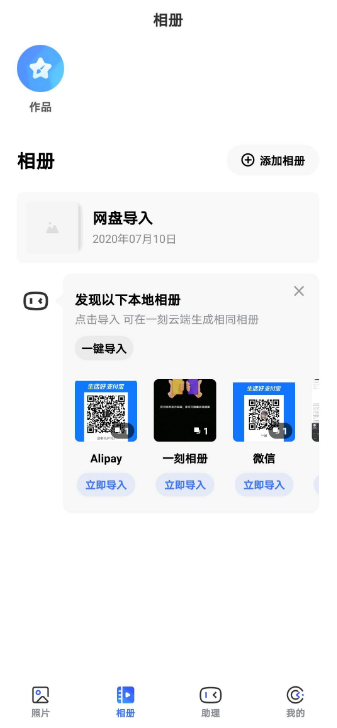 一刻相册怎么批量删除