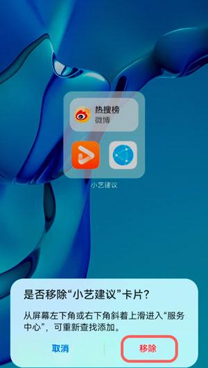 鸿蒙系统小艺建议如何删除