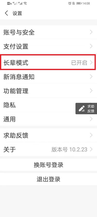 支付宝长辈模式如何关掉