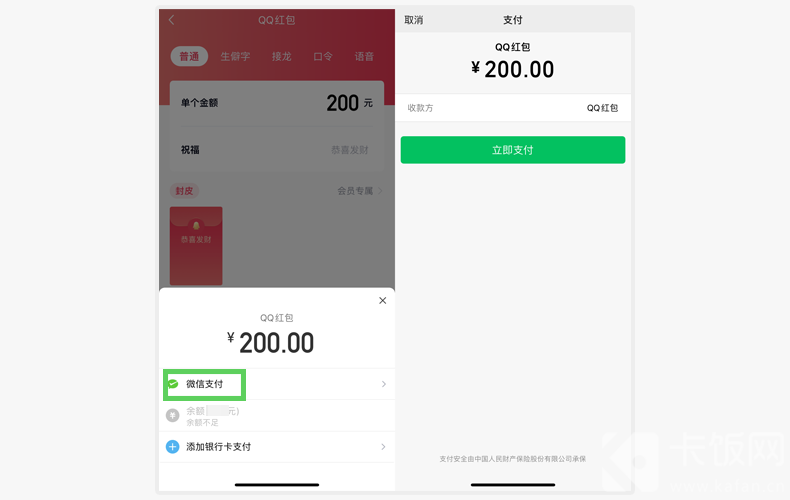 QQ红包如何用微信支付
