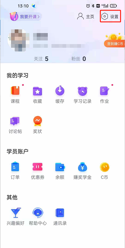 CCtalk怎么设置只接收关注人消息。