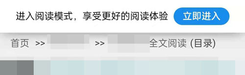 夸克阅读模式为什么不能用了。
