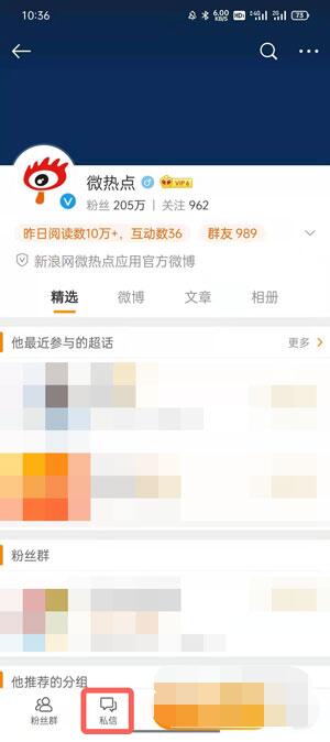 微博情绪占比在哪里?微博情绪占比查看方法截图