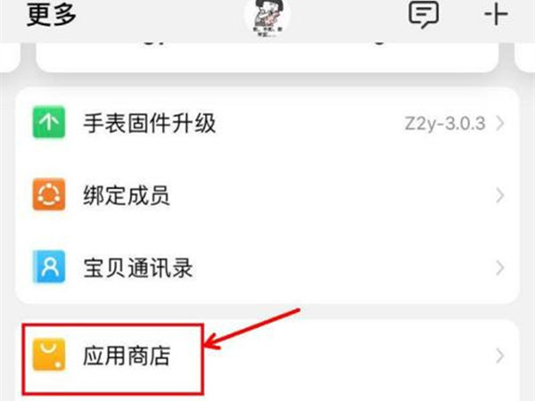 小天才怎么删除应用程序。