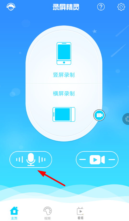 录屏精灵怎么录手机内部声音?录屏精灵录手机内部声音操作教程截图