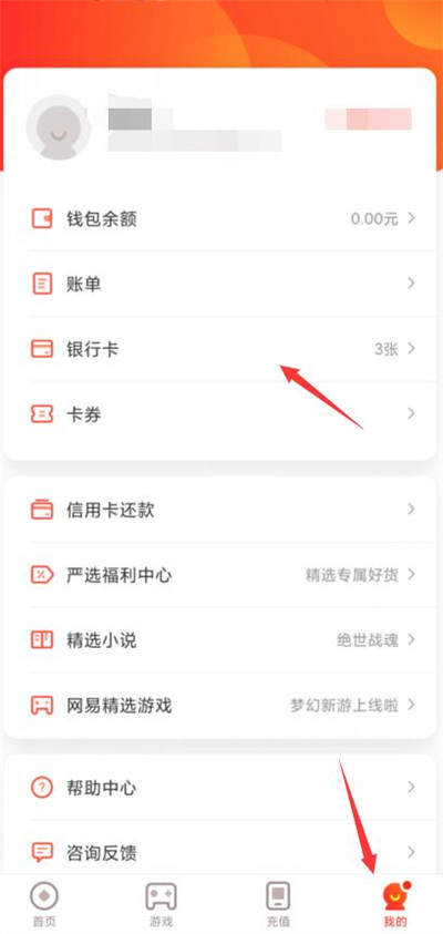 网易支付怎么绑定银行卡。