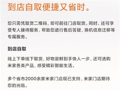 小米之家如何到店自取?小米之家到店自取方法截图