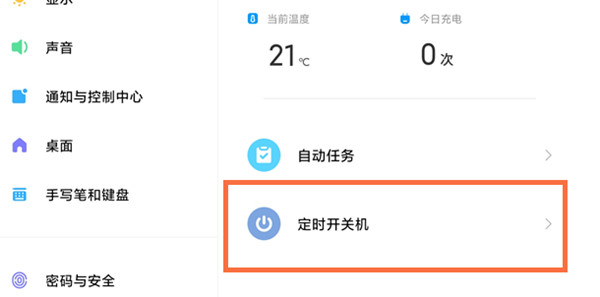 小米平板5怎么设置定时开关机？小米平板5设置定时开关机的方法截图