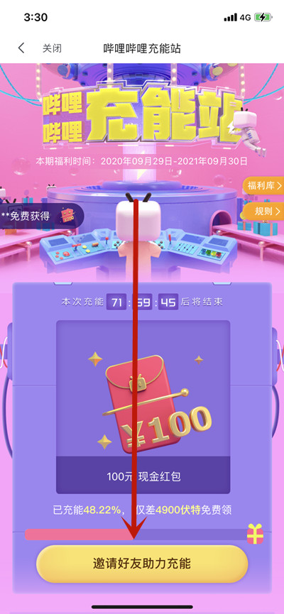 哔哩哔哩如何领取一百元红包?哔哩哔哩领取一百元红包教程截图