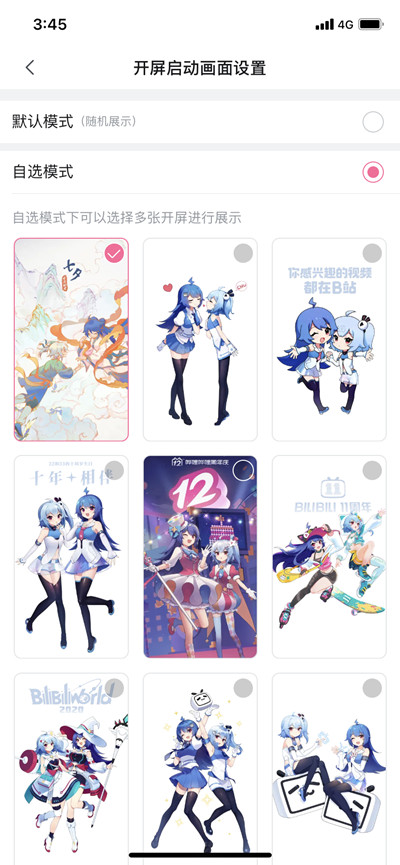 哔哩哔哩怎么设置开屏启动画面?哔哩哔哩开屏启动画面功能教程截图
