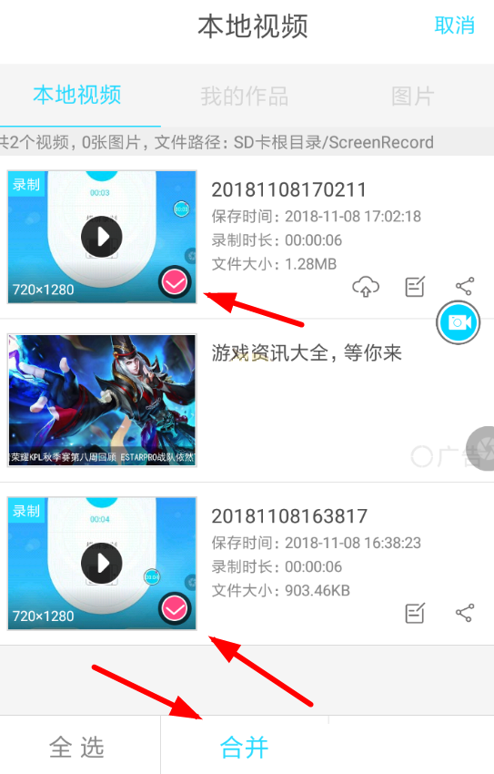 录屏精灵怎么合并视频?录屏精灵合并视频方法教程截图