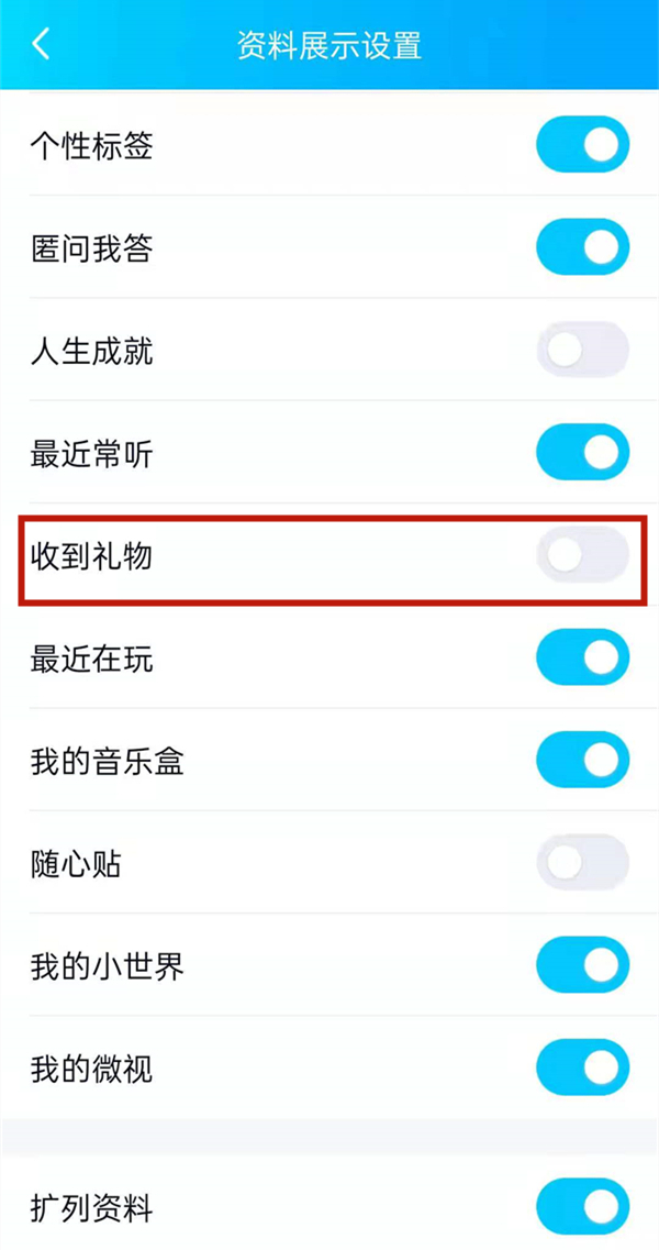 QQ礼物小气球怎么删除?QQ礼物小气球删除教程截图