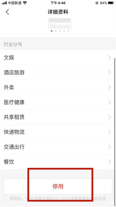 支付宝怎么关闭首页服务动态?支付宝关闭首页服务动态教程截图