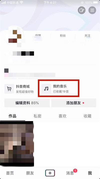 抖音如何关闭自己喜欢的音乐。