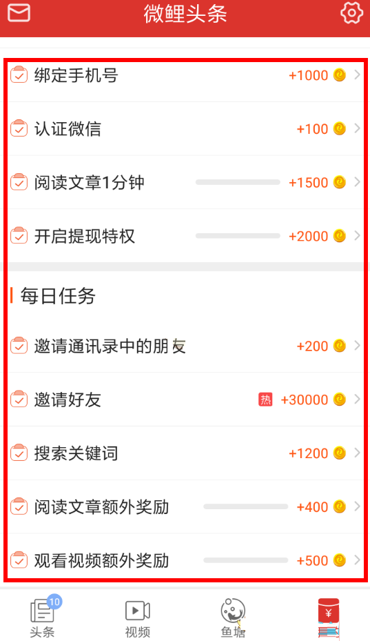 微鲤头条怎么赚钱？微鲤头条赚钱方法我来教你截图