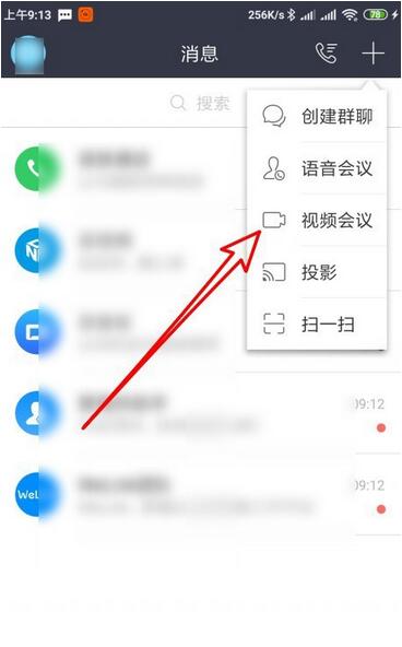 华为welink怎么关闭扬声器?华为welink退出结束会议的方法教程截图