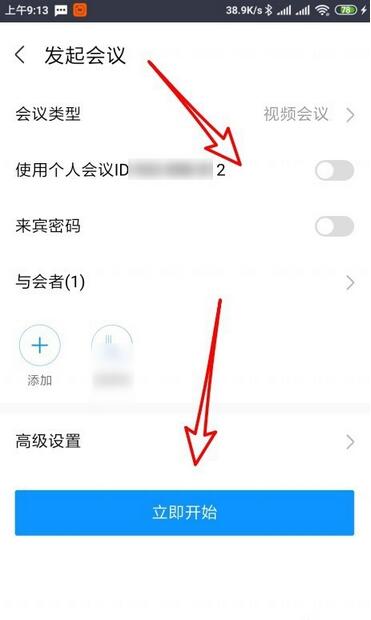 华为welink怎么关闭扬声器?华为welink退出结束会议的方法教程截图